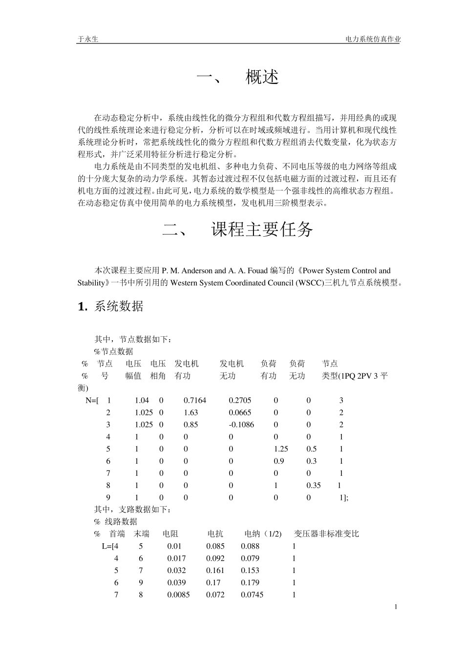 三机九节点电力系统仿真matlab_第3页