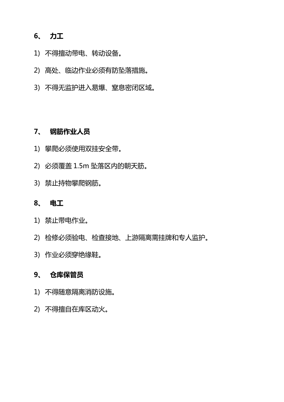 三条铁律和六大纪律、十不准_第2页