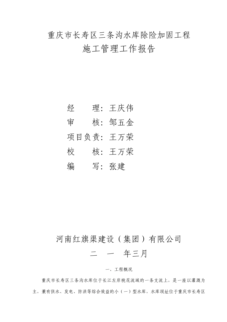 三条沟水库施工总结_第2页