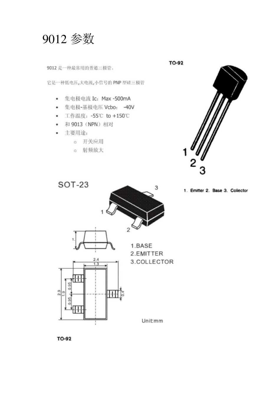 三极管9011,9012,9013,9014,8050,8550引脚图_封装外形参数_第2页