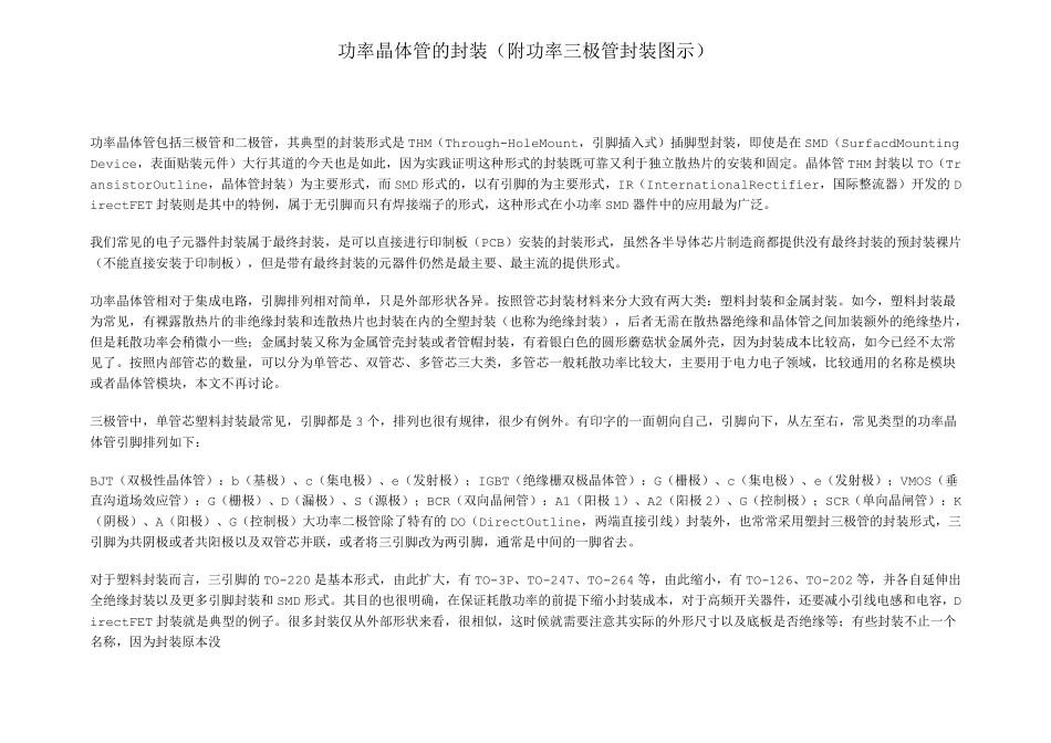三极管9012引脚图9012管脚图_第3页