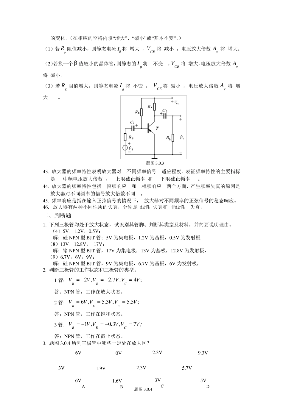 三极管MOS管复习题_第3页
