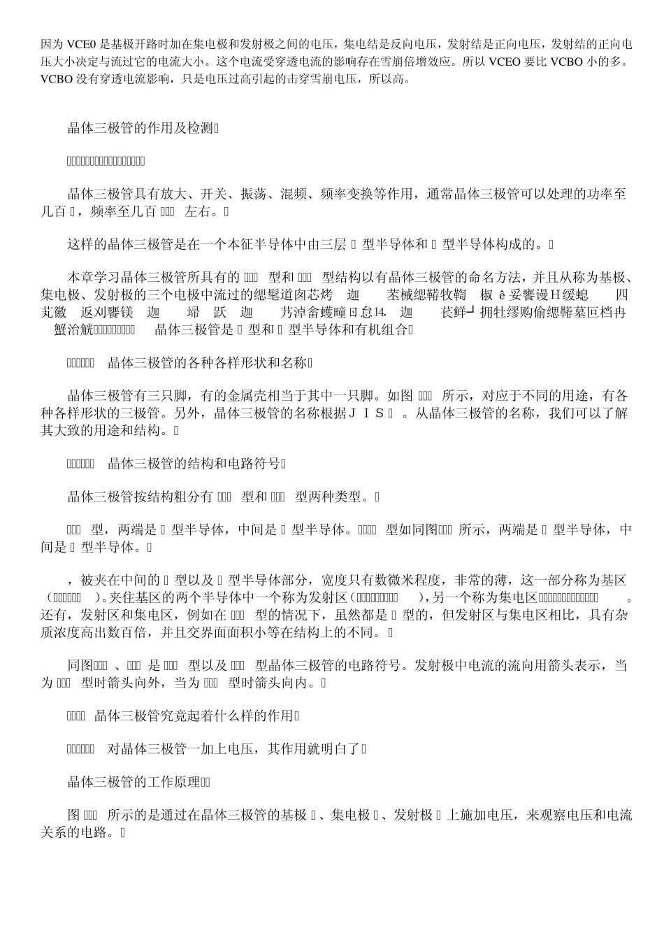 三极管VCBO_第1页