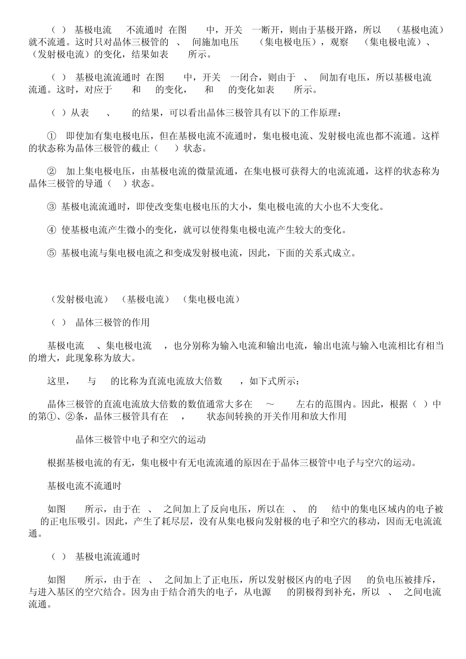 三极管VCBO_第2页