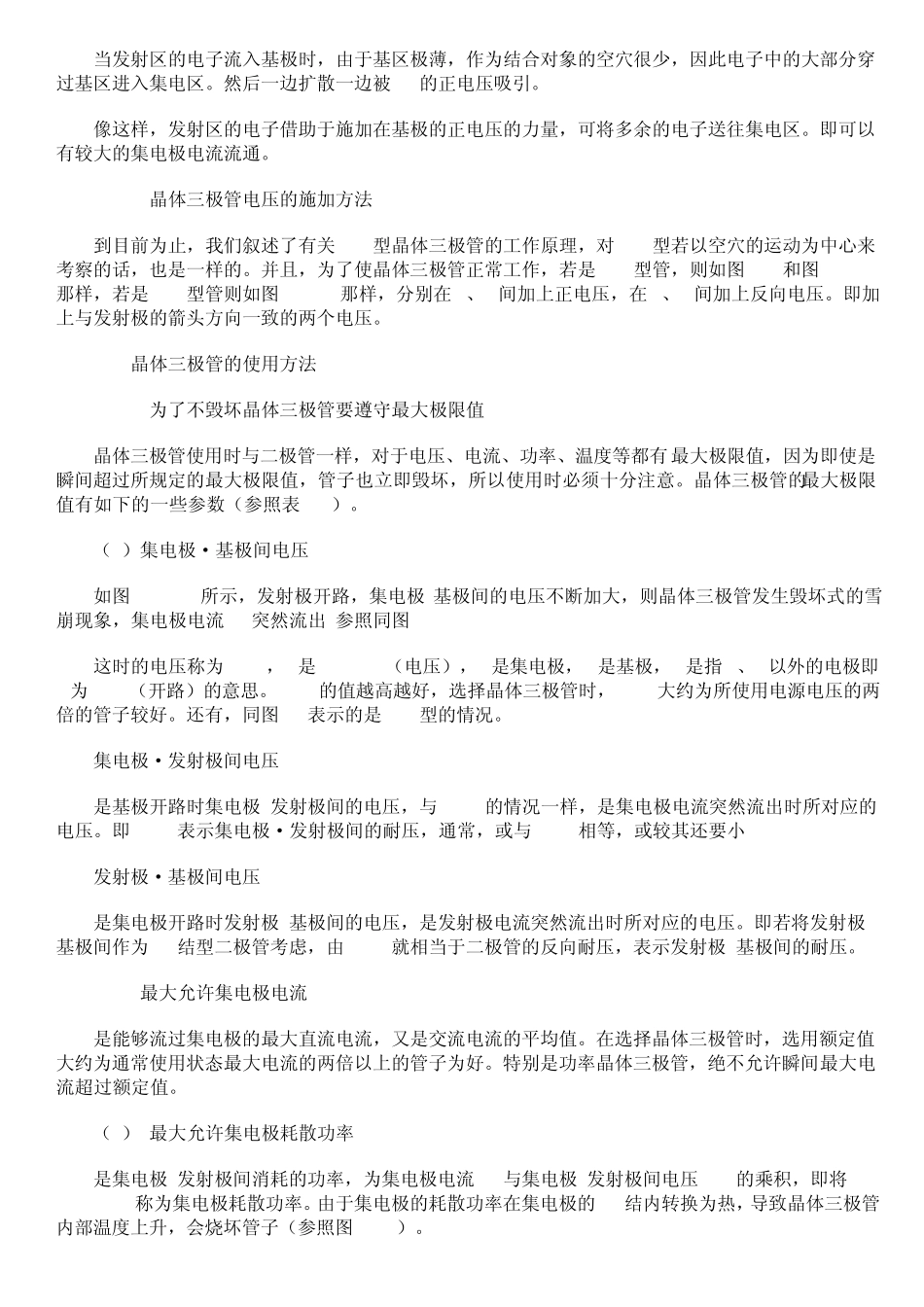 三极管VCBO_第3页