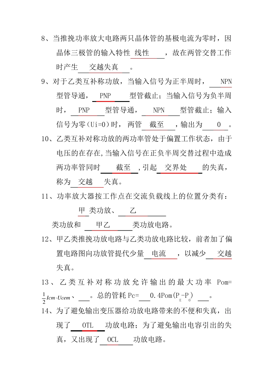 三极管_试题_第2页