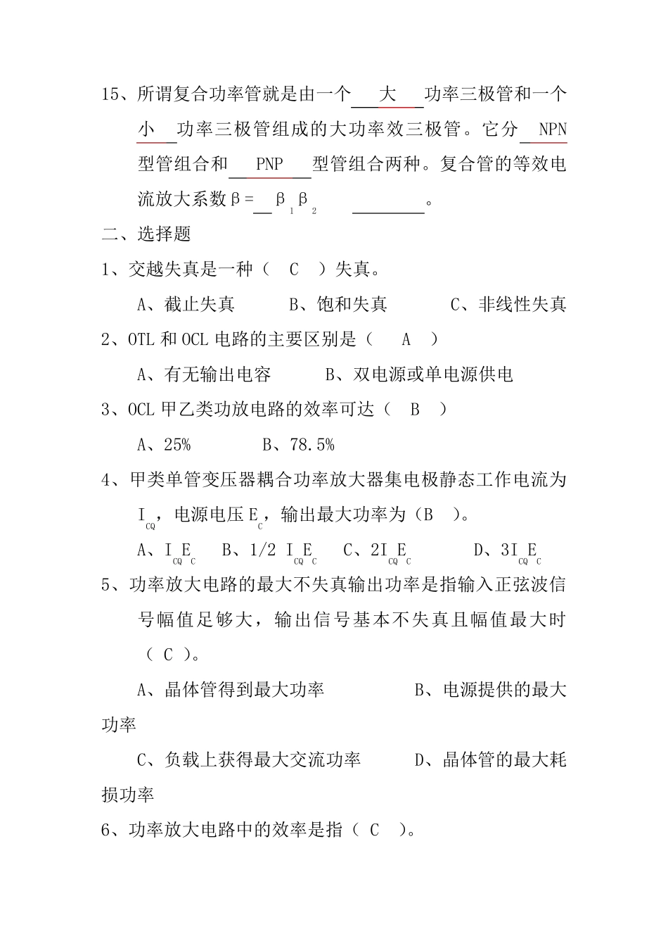 三极管_试题_第3页