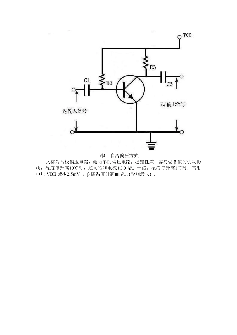 三极管三种电路的特点_第2页