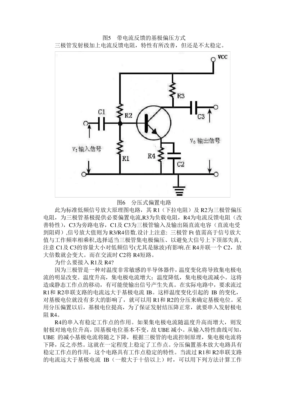 三极管三种电路的特点_第3页