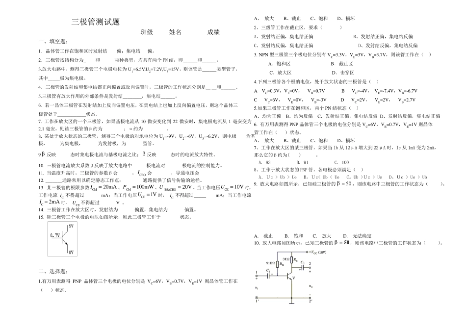 三极管习题汇总_第1页