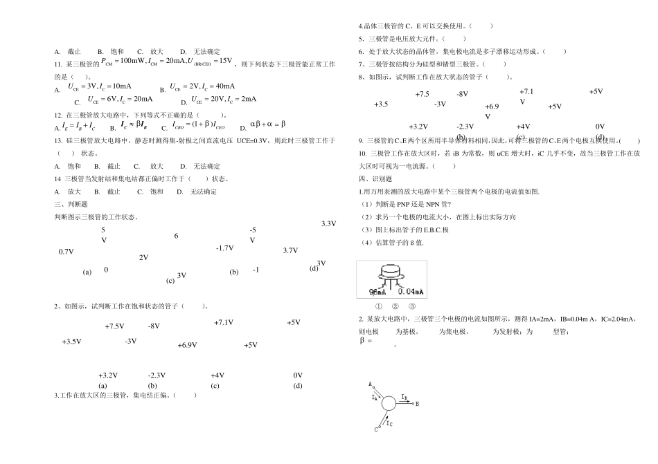 三极管习题汇总_第2页