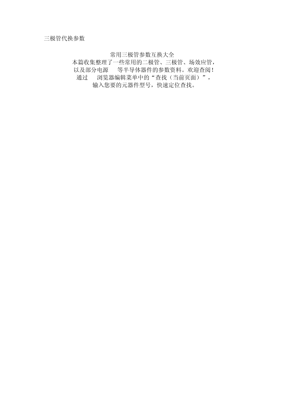 三极管代换参数15_第1页