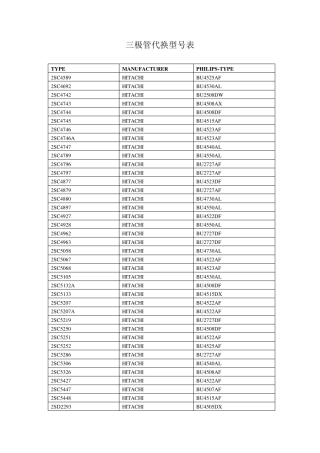 三极管代换型号表