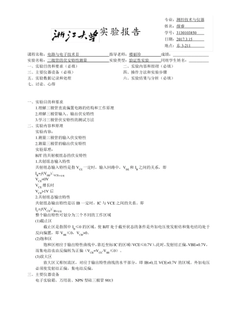 三极管伏安特性测量