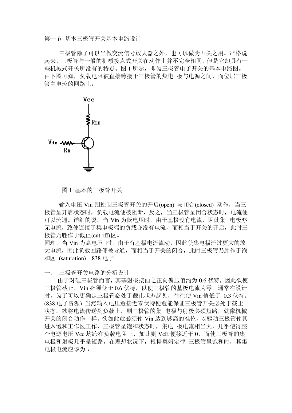 三极管作为开关电路的设计及应用_第1页
