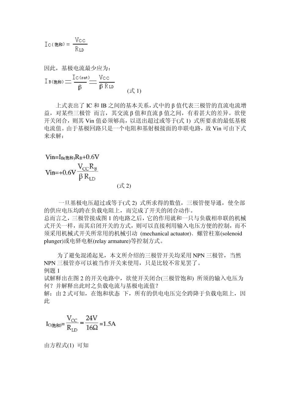 三极管作为开关电路的设计及应用_第2页
