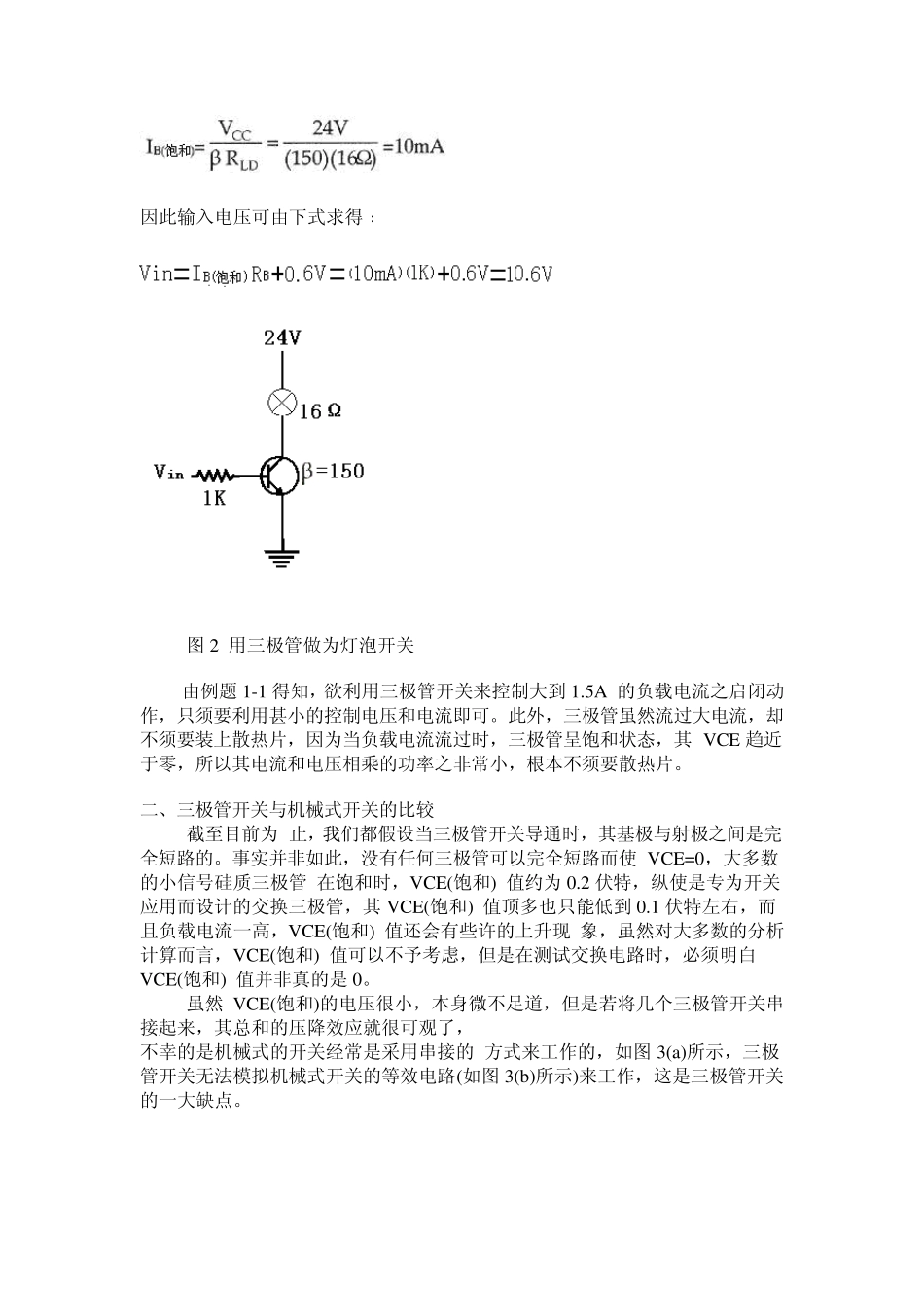 三极管作为开关电路的设计及应用_第3页