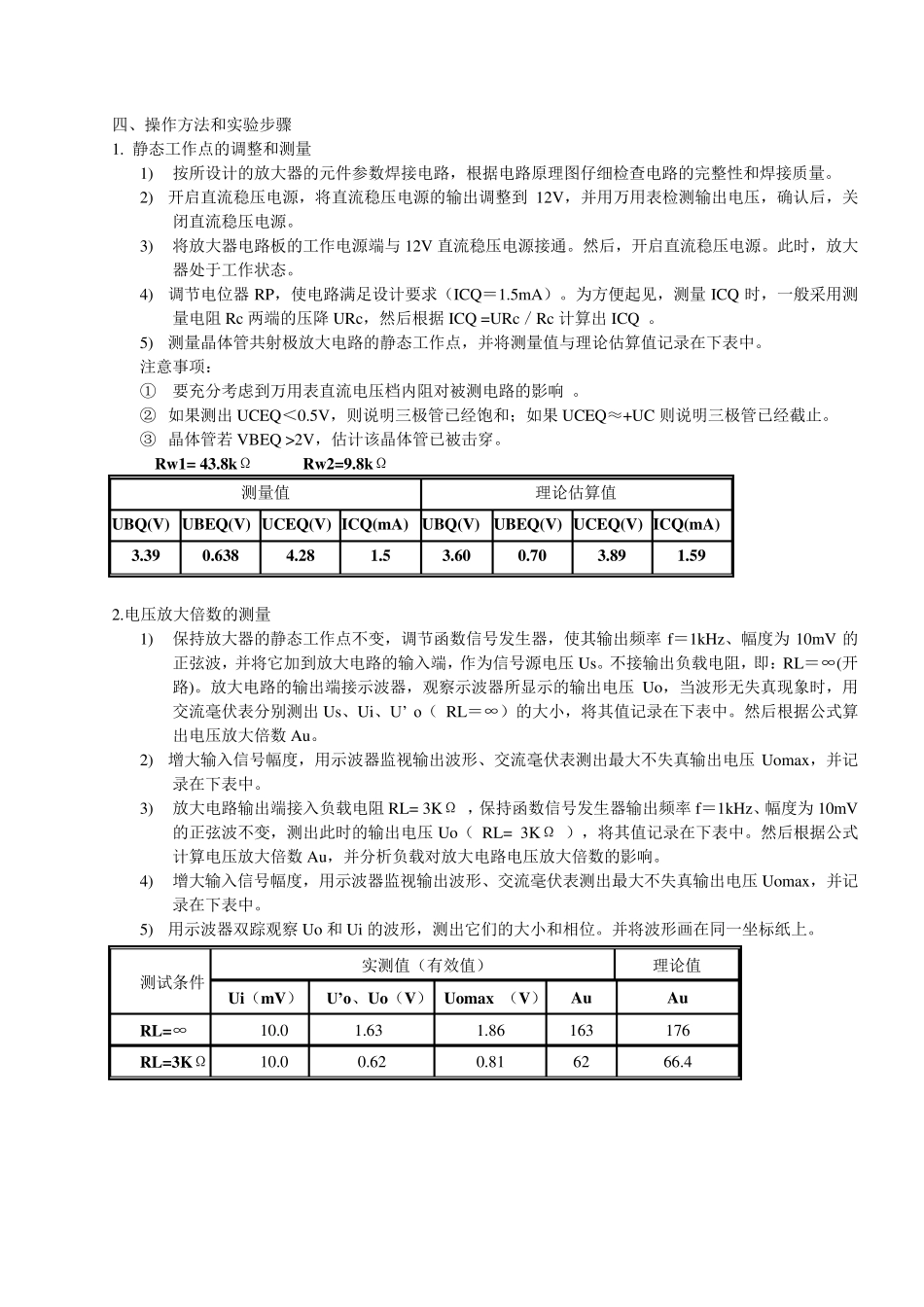 三极管共射放大电路(模电实验)_第2页