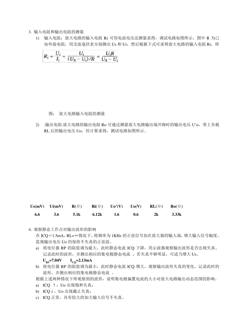 三极管共射放大电路(模电实验)_第3页