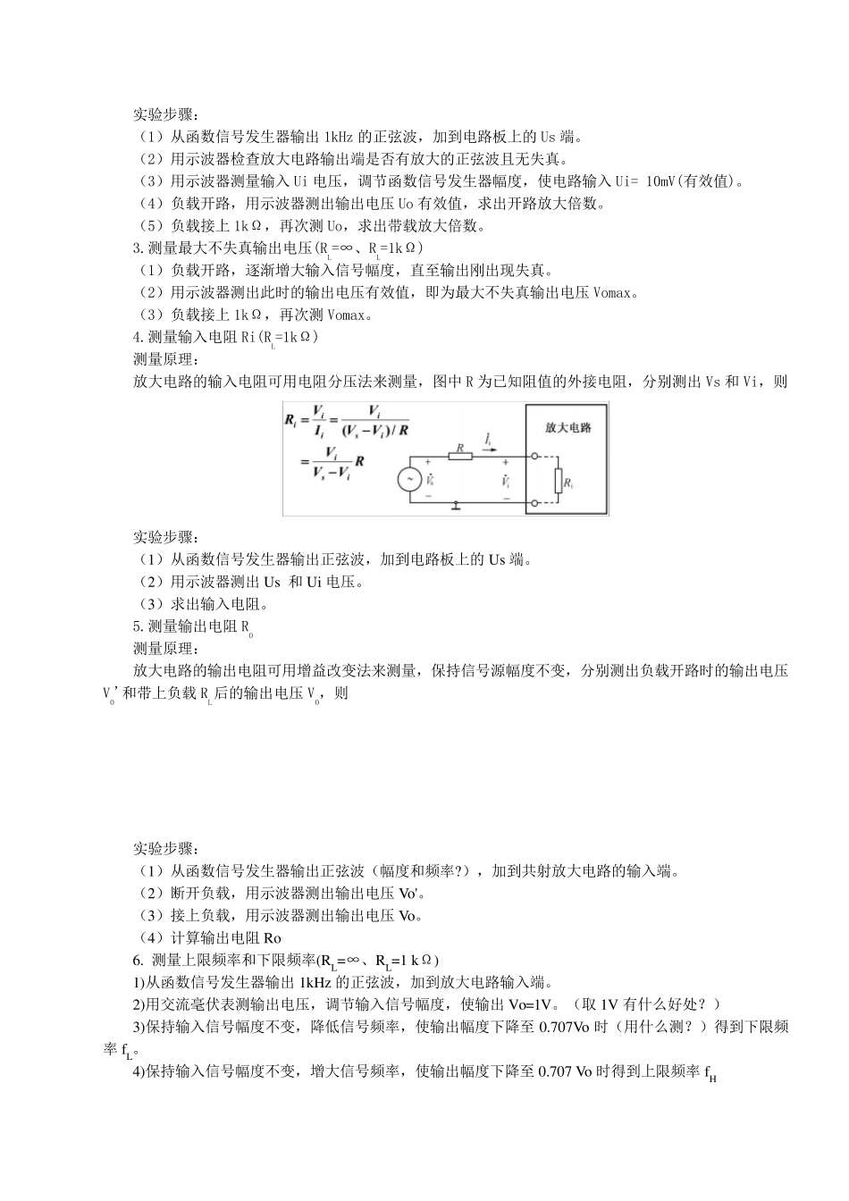 三极管共射极放大电路实验报告_第2页