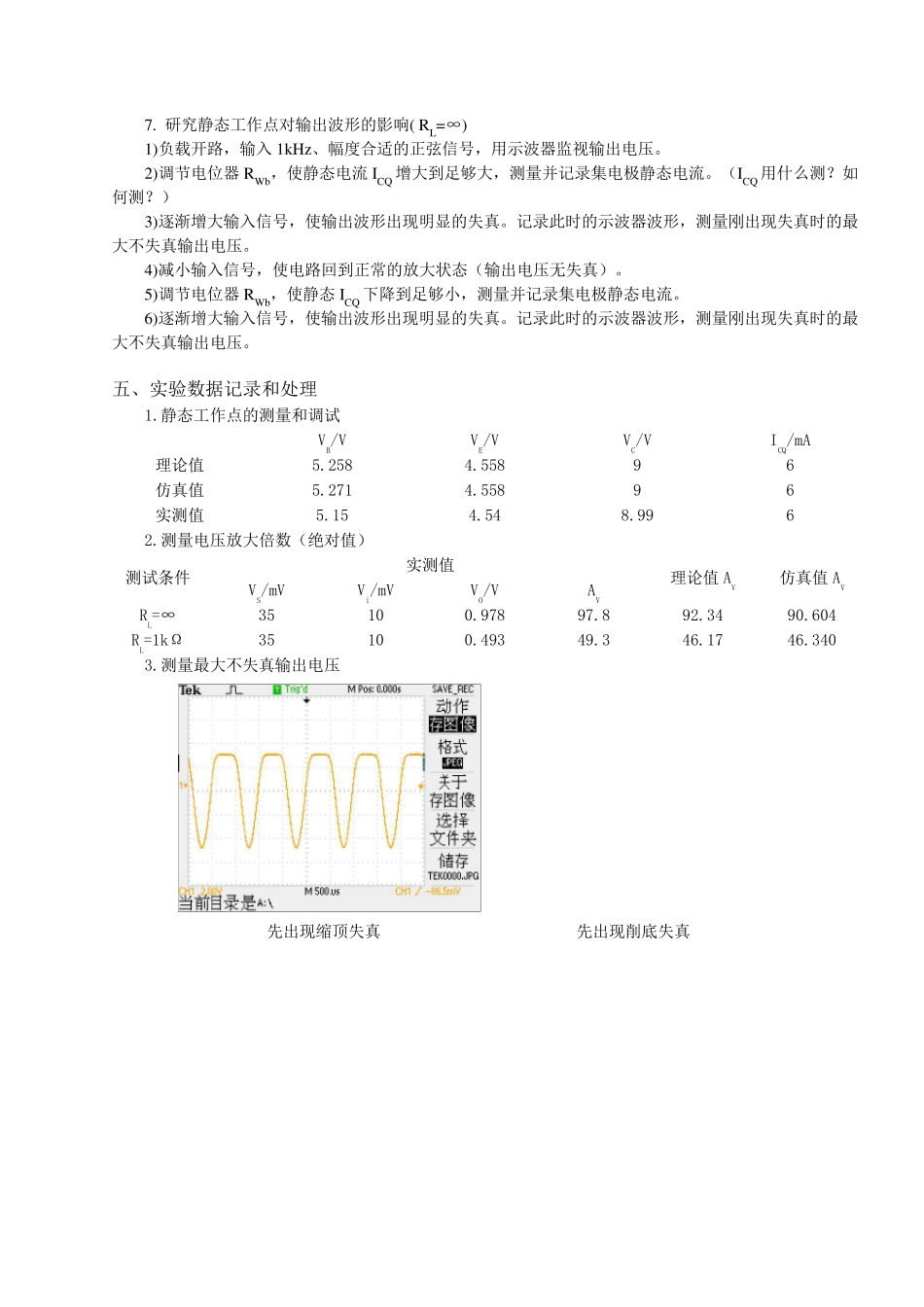 三极管共射极放大电路实验报告_第3页