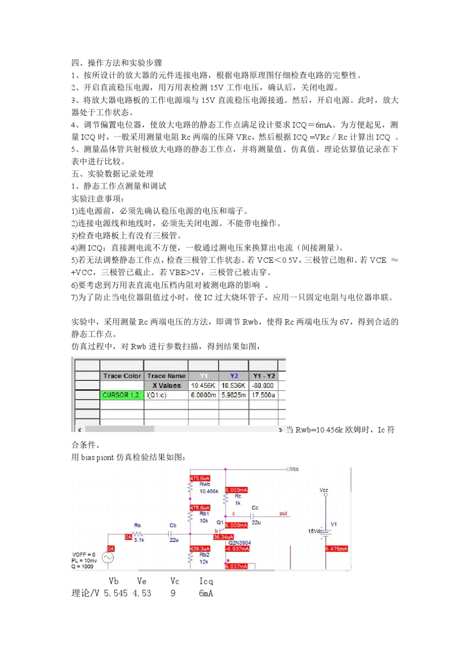 三极管共射极放大电路报告_第2页