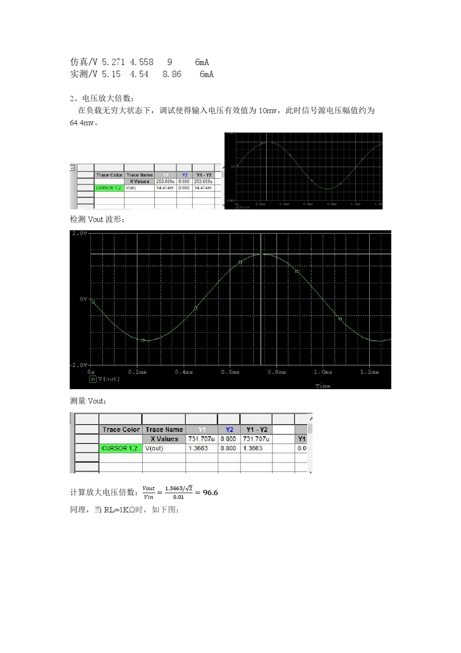 三极管共射极放大电路报告_第3页