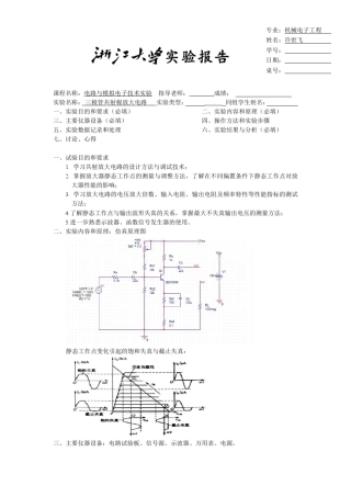 三极管共射极放大电路报告