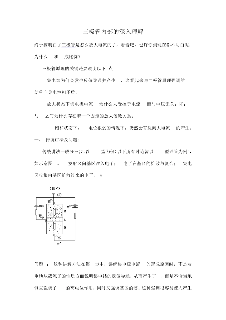 三极管内部的深入理解_第1页