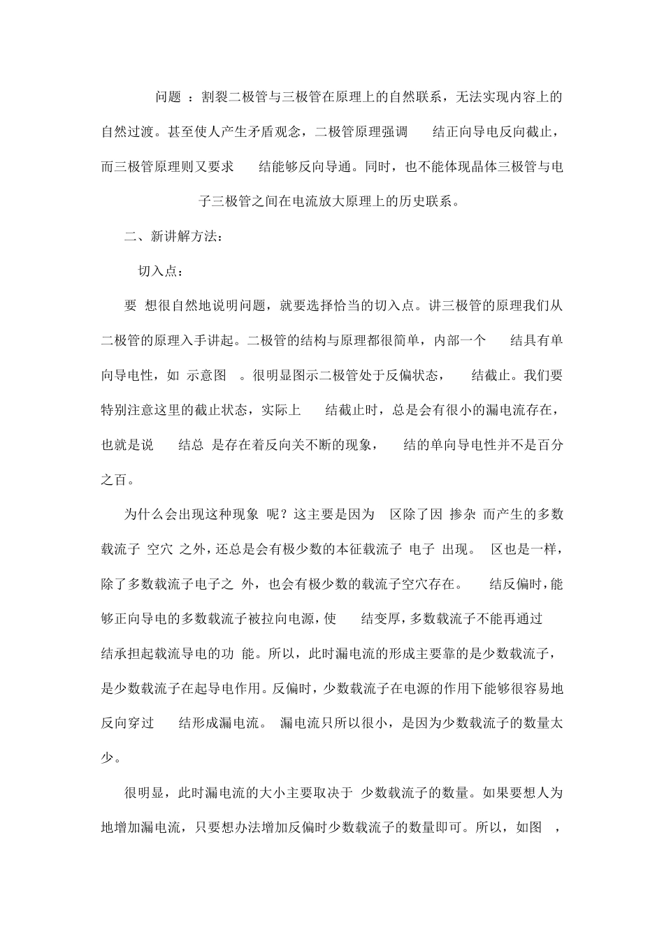 三极管内部的深入理解_第3页