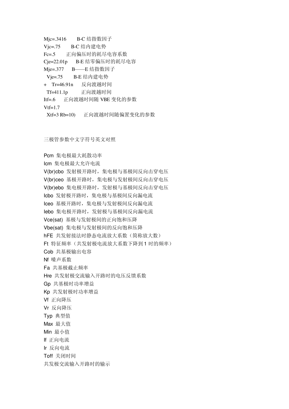 三极管参数中文与英文对照_第3页