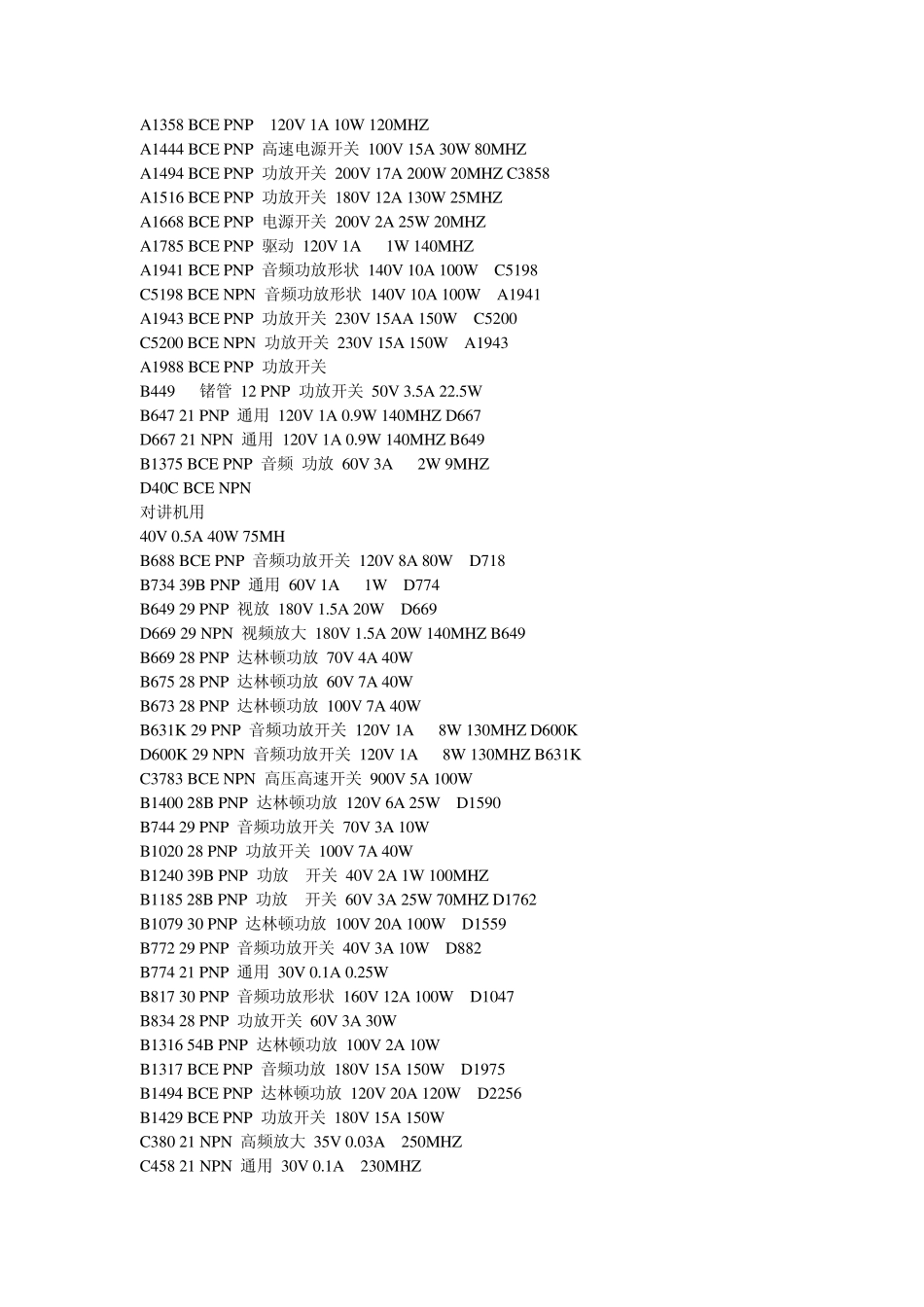 三极管参数代换大全_第3页