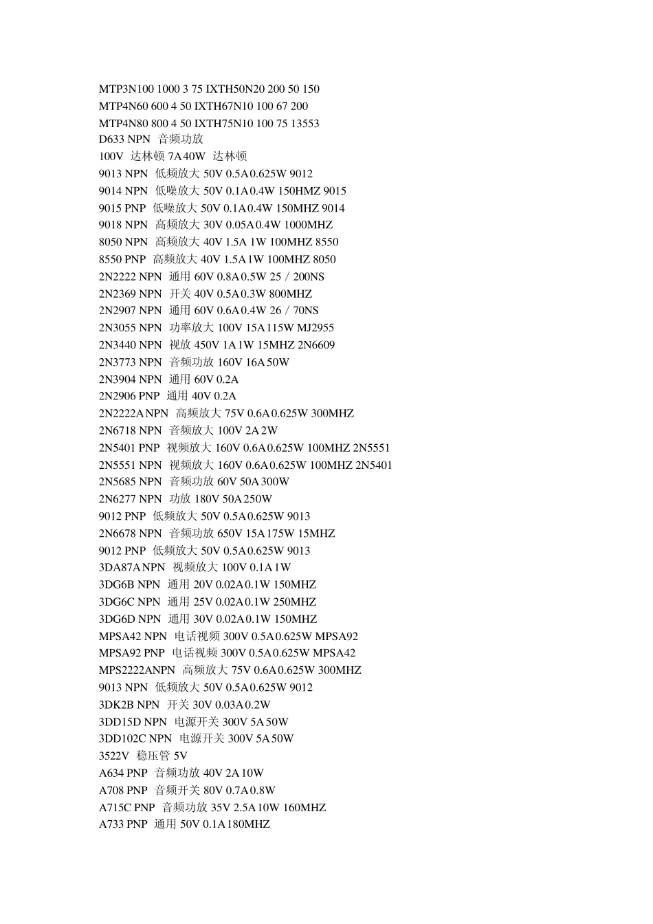 三极管参数代换表三极管参数_第3页