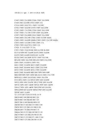 三极管参数代换表三极管参数