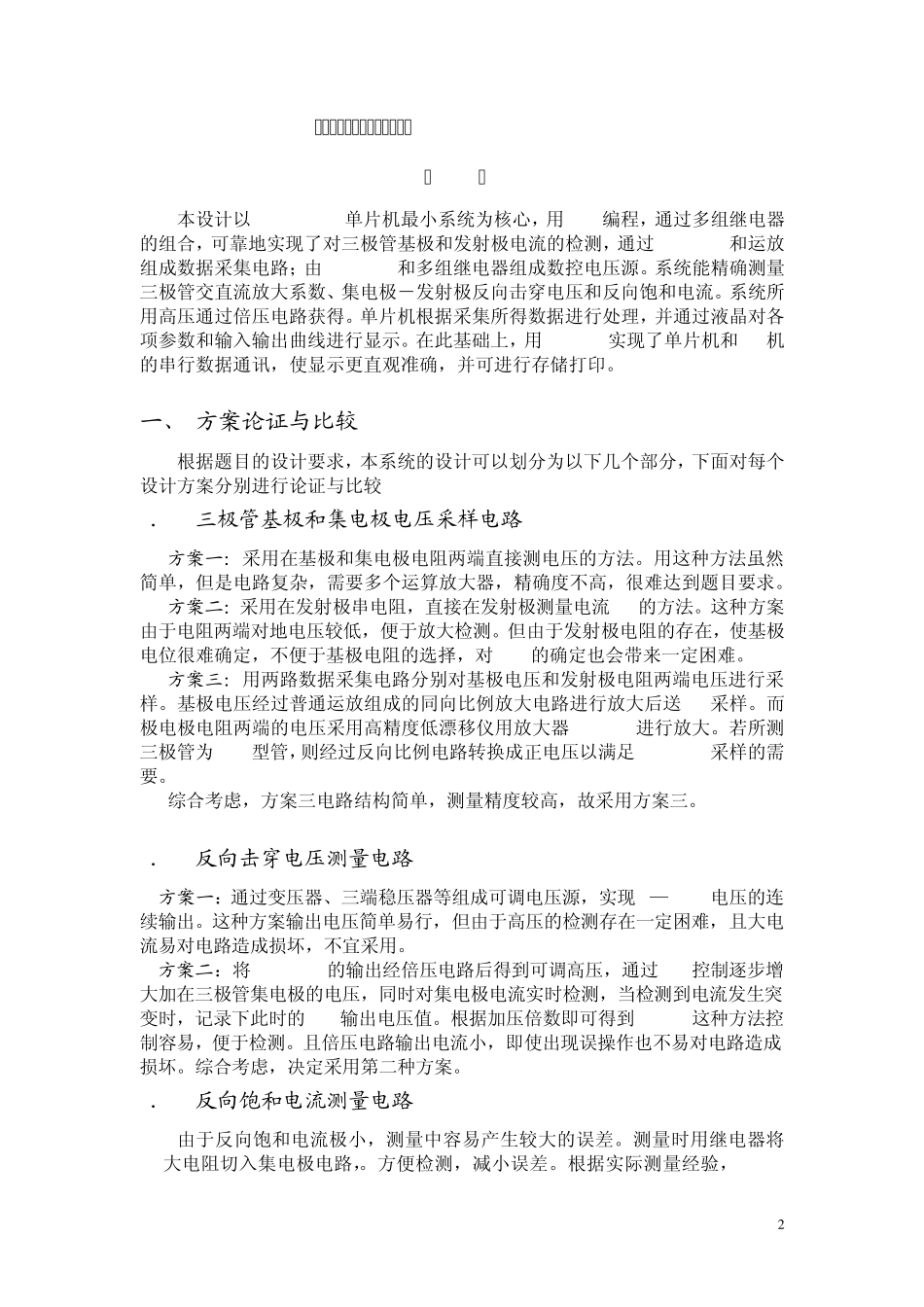三极管参数测试仪参考方案_第2页