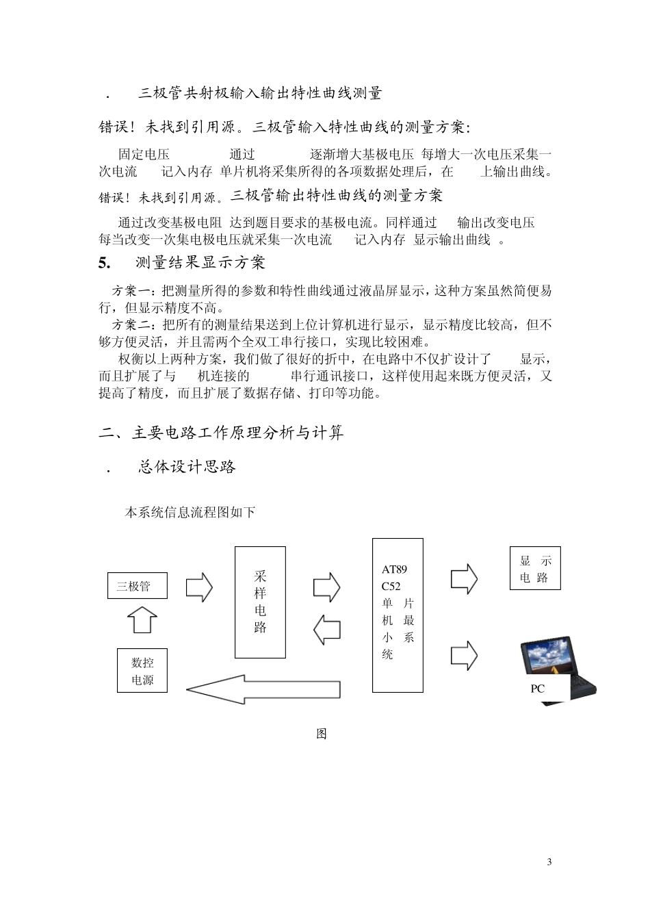 三极管参数测试仪参考方案_第3页