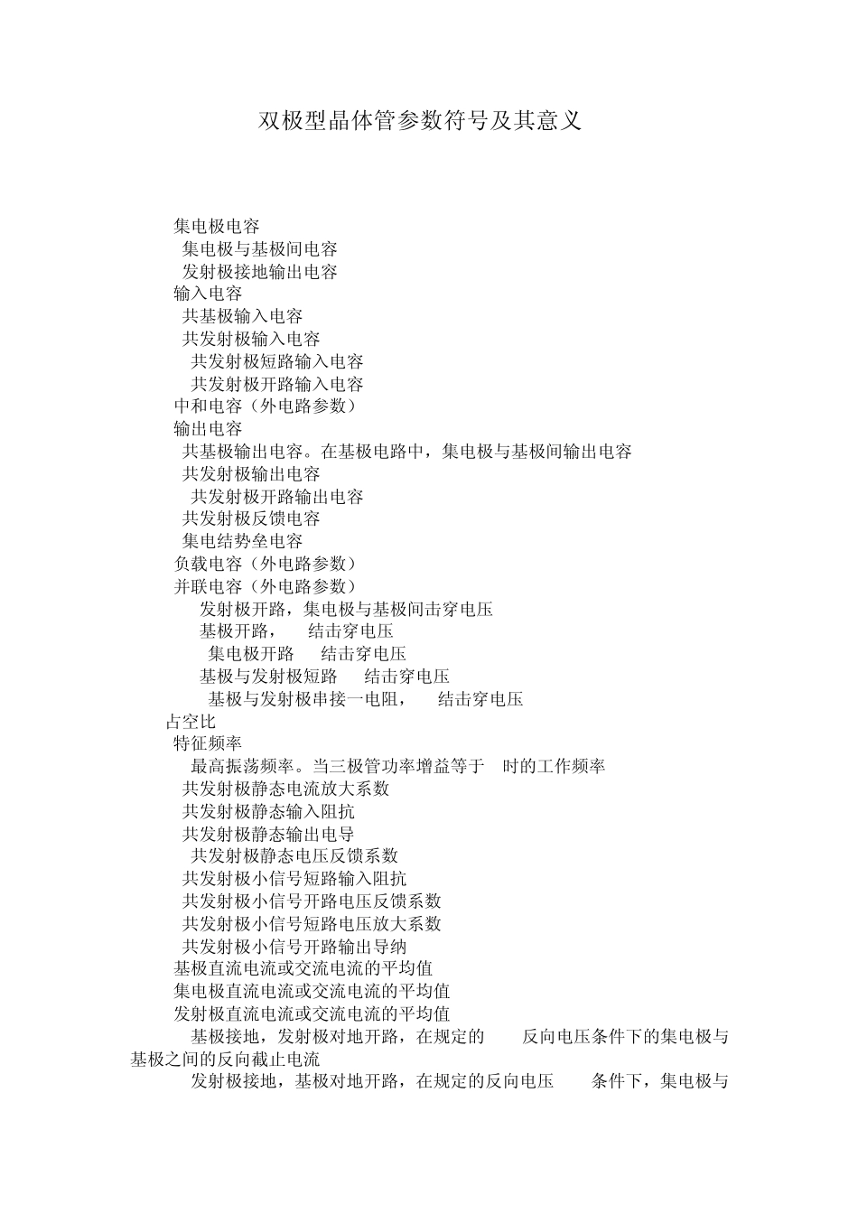 三极管参数符号意义_第1页