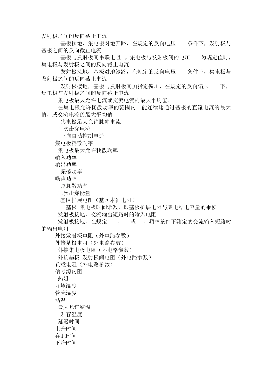 三极管参数符号意义_第2页