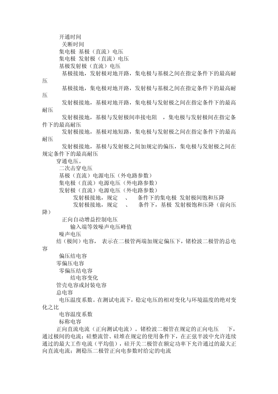 三极管参数符号意义_第3页