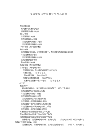 三极管参数符号意义