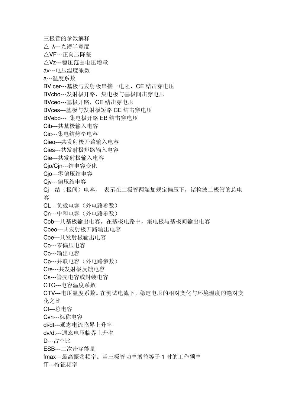 三极管参数解释_第1页