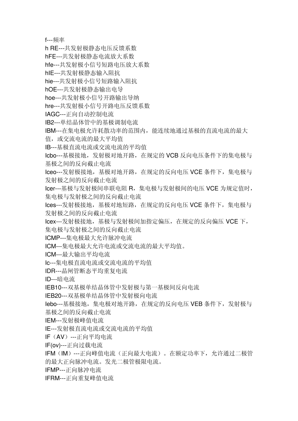 三极管参数解释_第2页