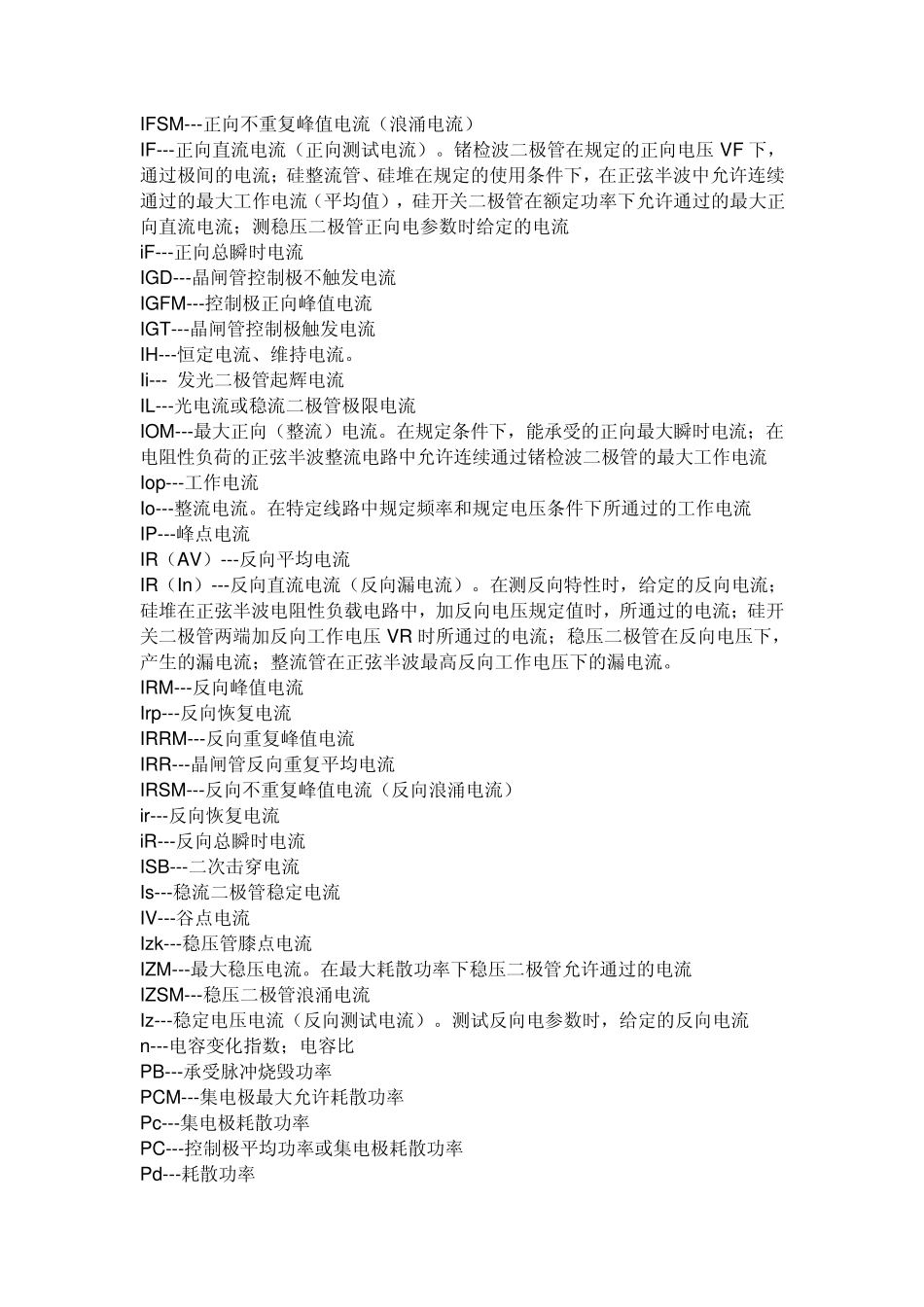 三极管参数解释_第3页