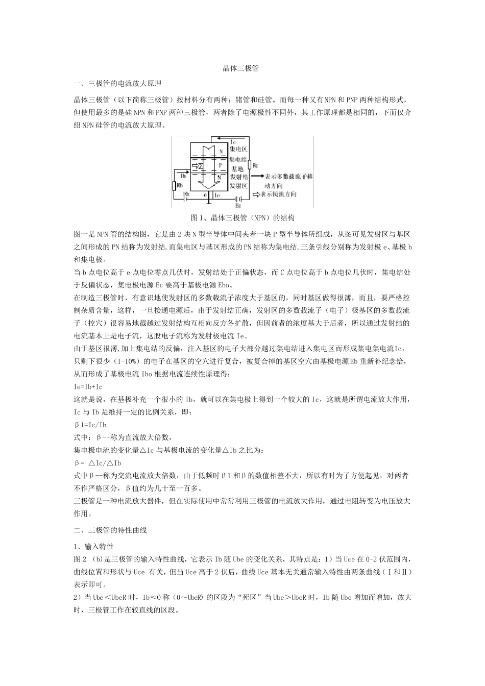 三极管及场效应管原理及参数_第1页