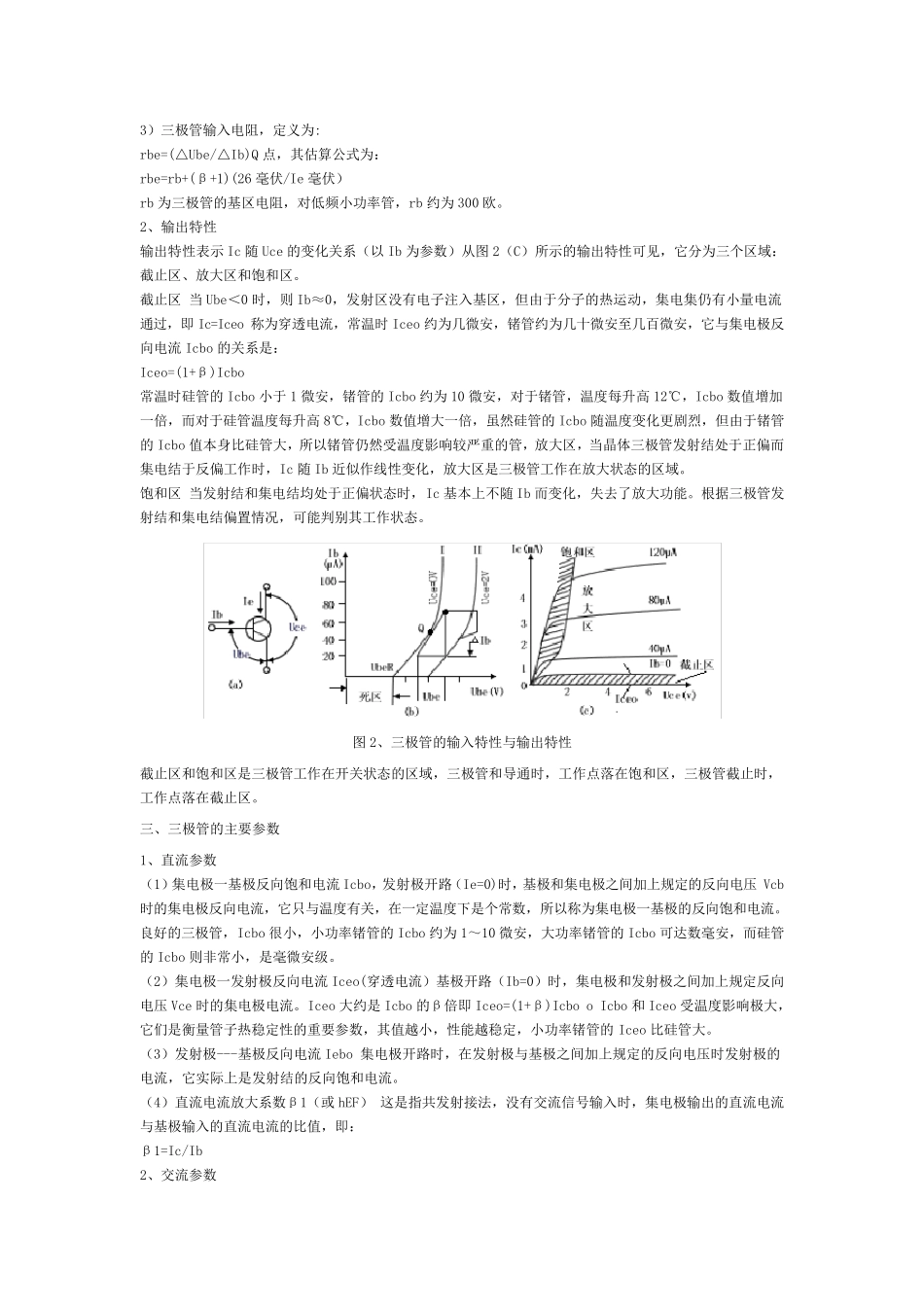 三极管及场效应管原理及参数_第2页