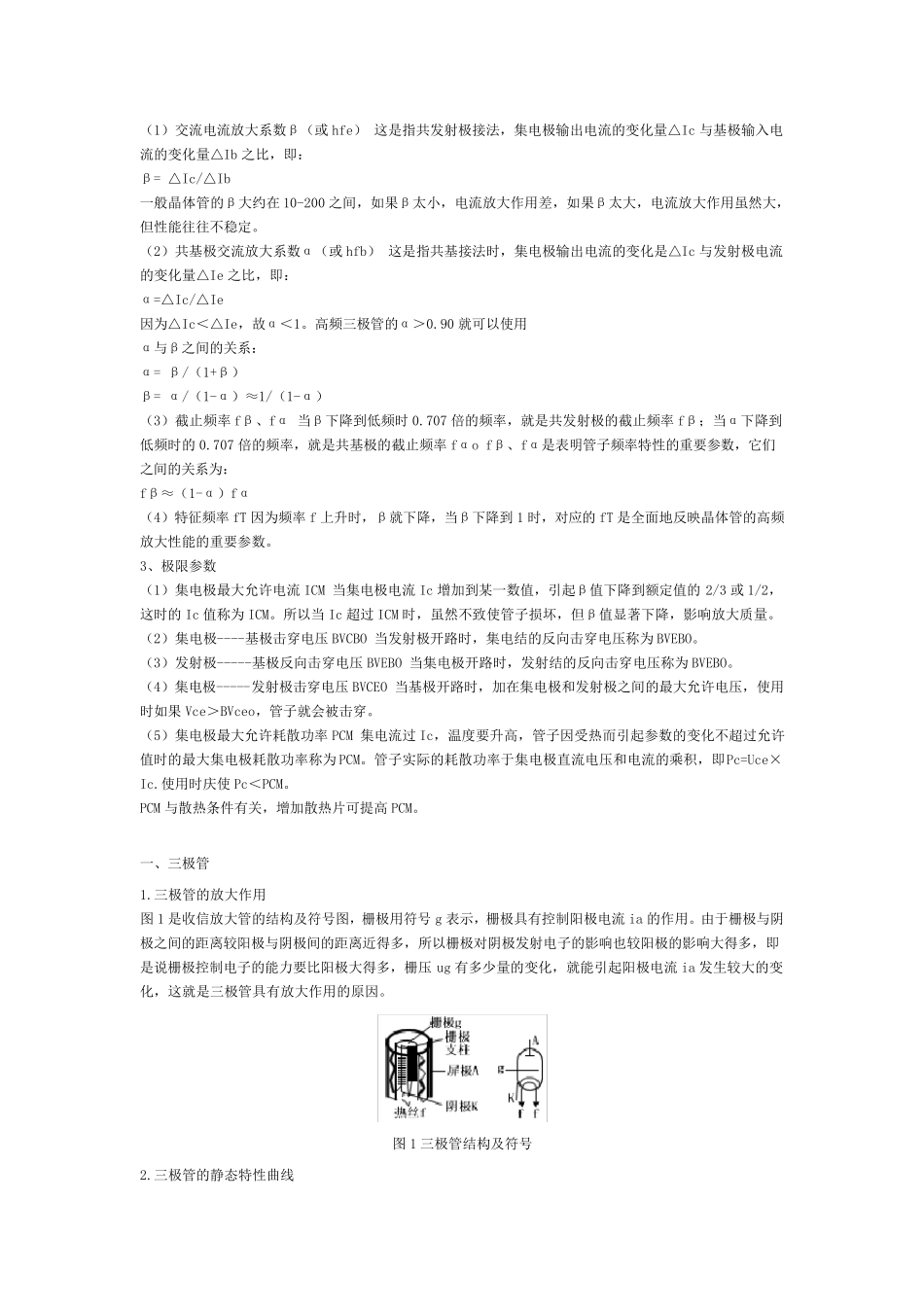 三极管及场效应管原理及参数_第3页
