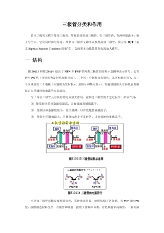 三极管命名及使用