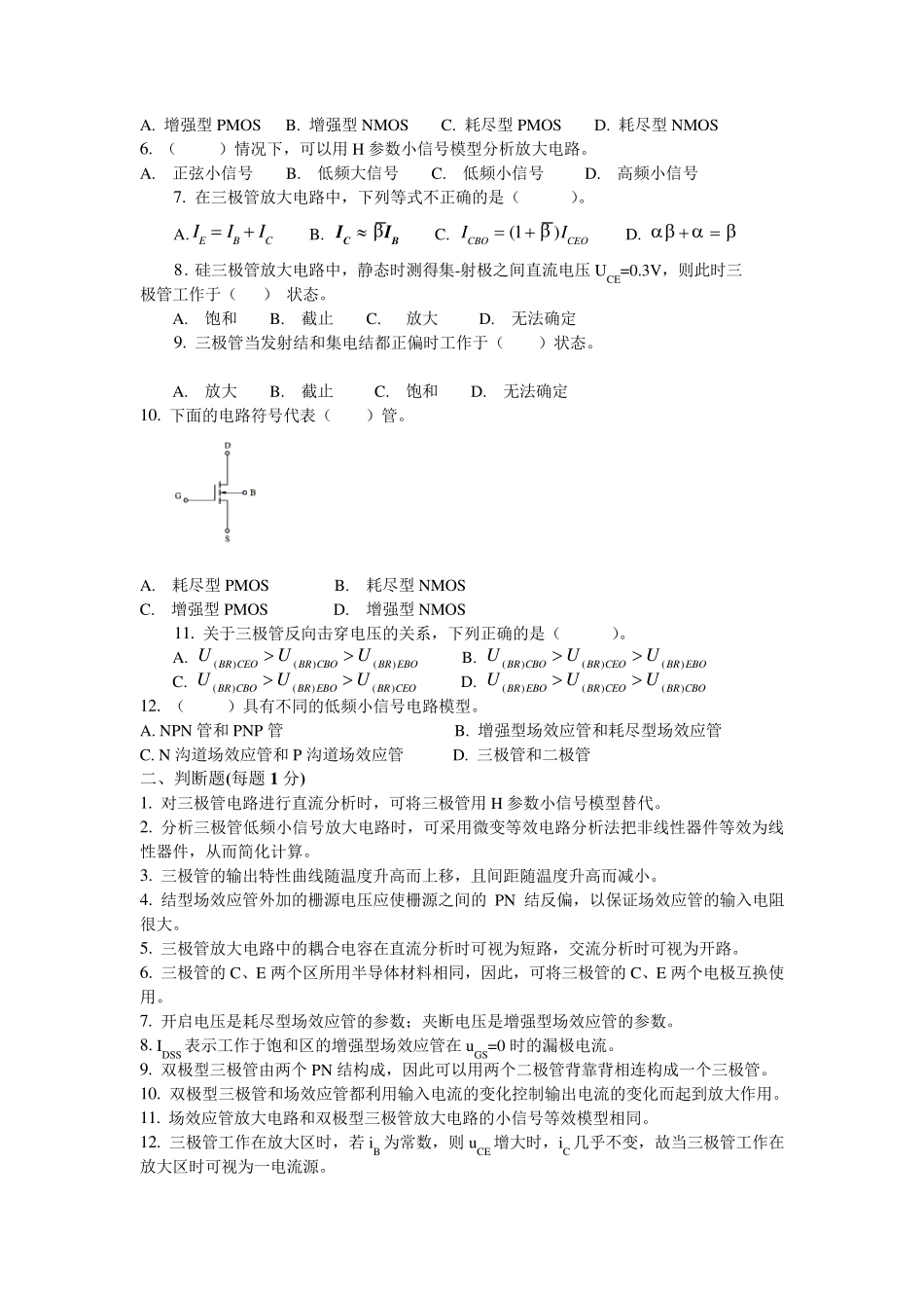 三极管和场效应管练习题2_第2页