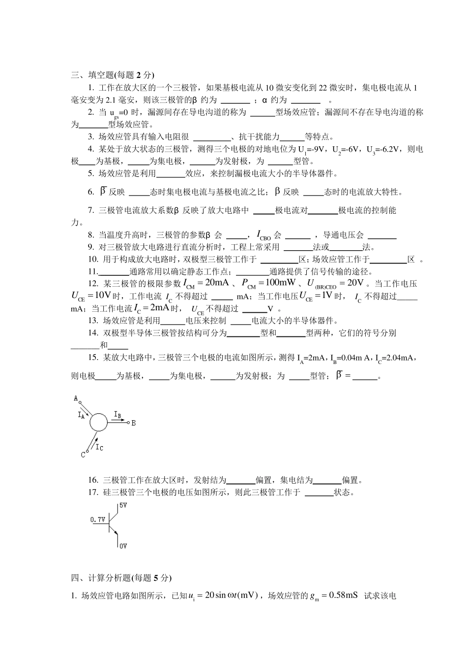 三极管和场效应管练习题2_第3页