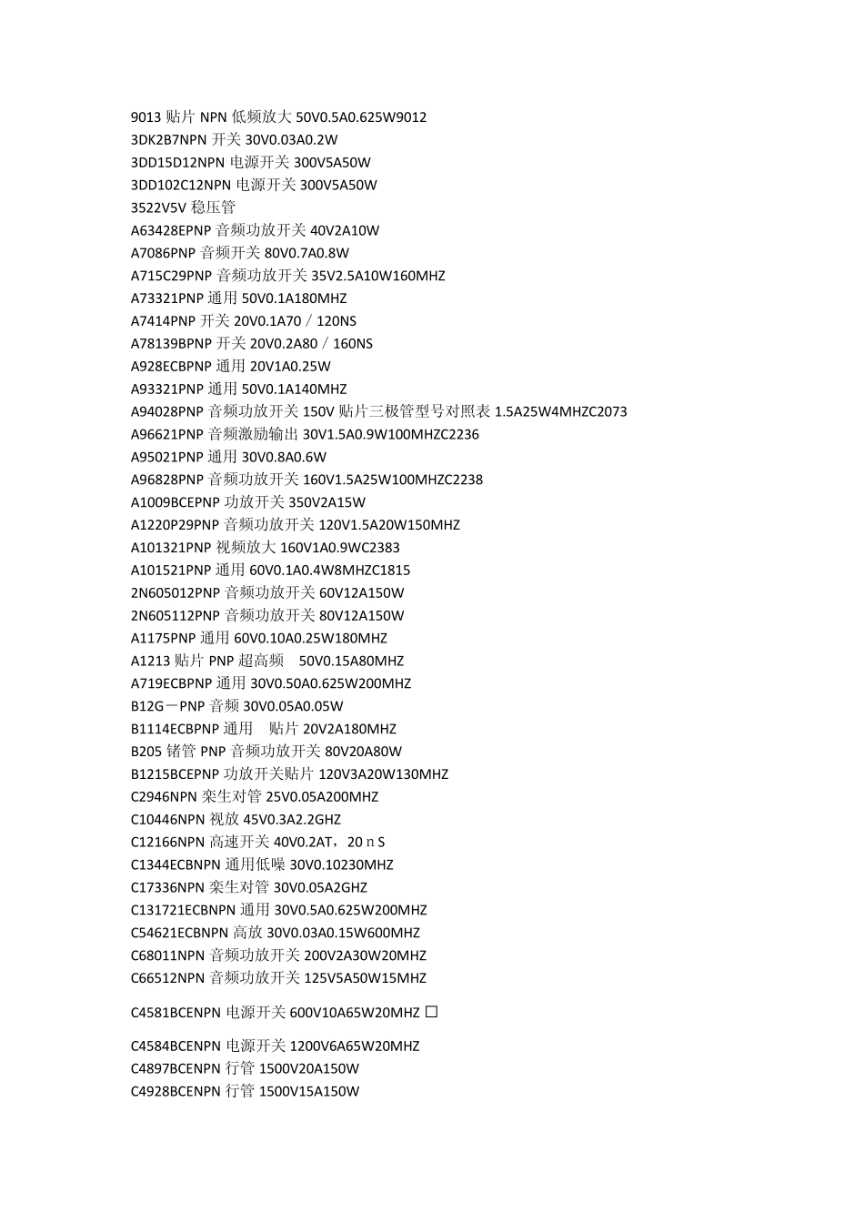 三极管型号及参数大全_第2页